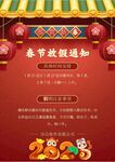 春节放假通知         