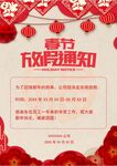 春节放假通知         