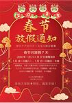 春节放假通知         
