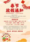 春节放假通知         