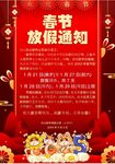春节放假通知         