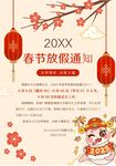 春节放假通知         