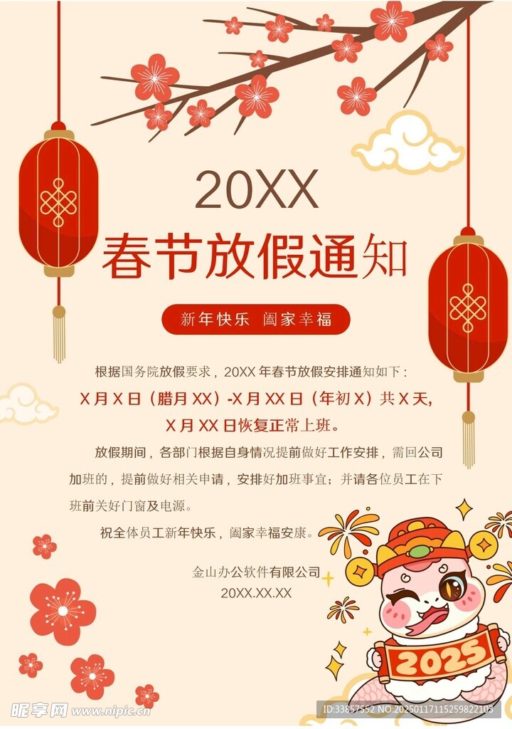 春节放假通知         