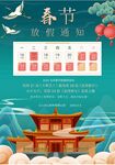 春节放假通知         