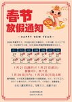 春节放假通知         