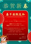 春节放假通知         
