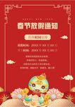 春节放假通知         