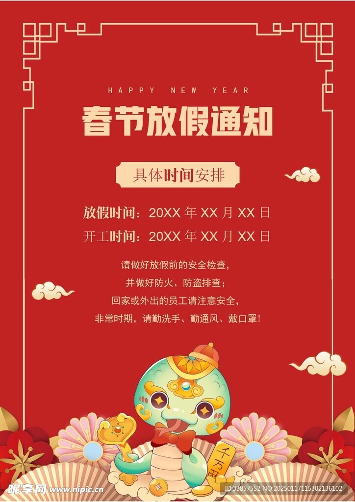 春节放假通知         