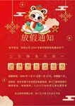 春节放假通知         