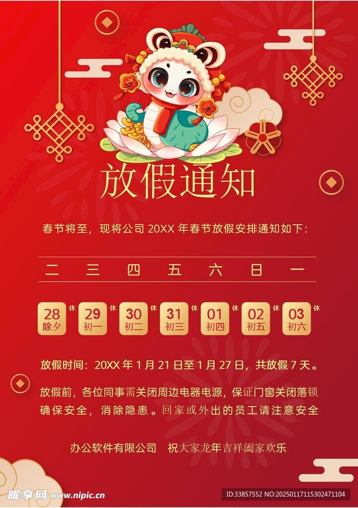 春节放假通知         