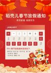 春节放假通知         