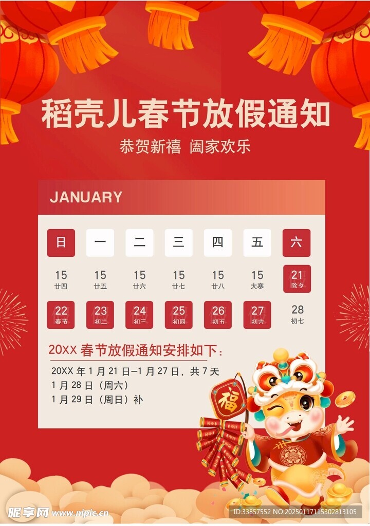 春节放假通知         