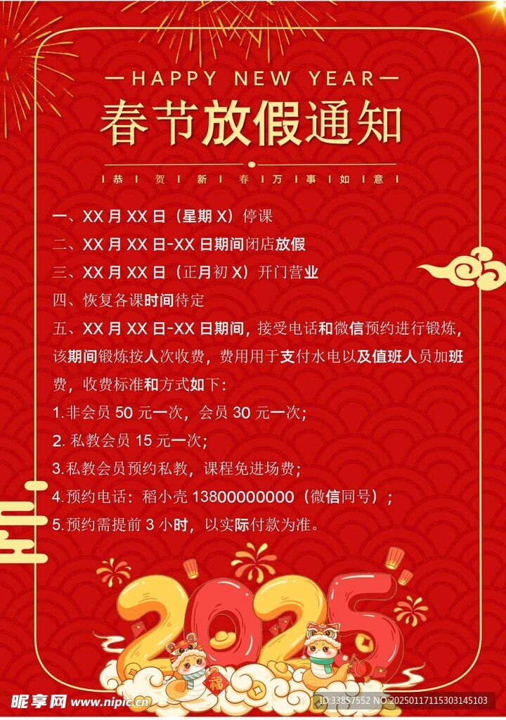 春节放假通知         