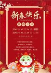 春节放假通知         