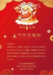 春节放假通知         