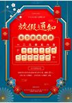 春节放假通知         