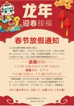 春节放假通知         