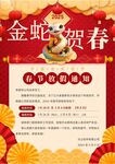 春节放假通知         