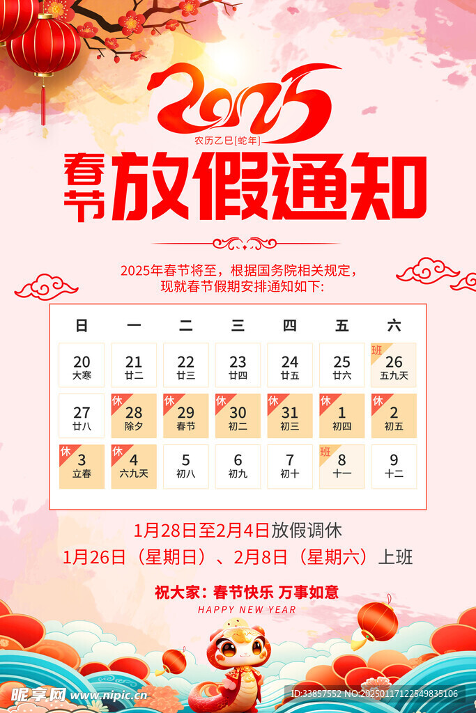 春节放假通知         