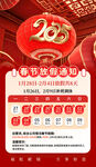 春节放假通知         