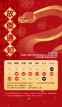 春节放假通知         