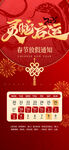 春节放假通知         