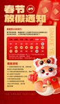 春节放假通知         