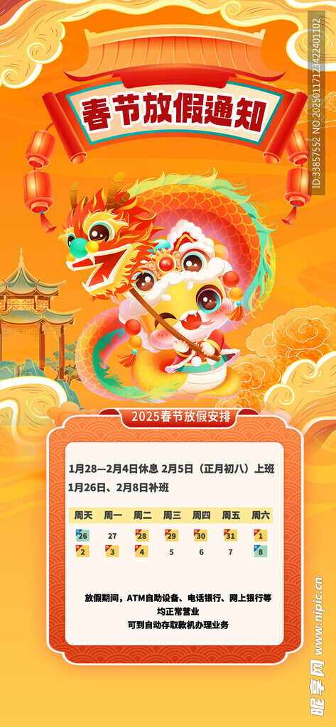 春节放假通知         