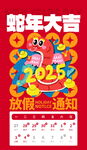 春节放假通知         