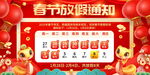 春节放假通知         
