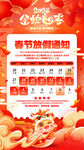 春节放假通知         