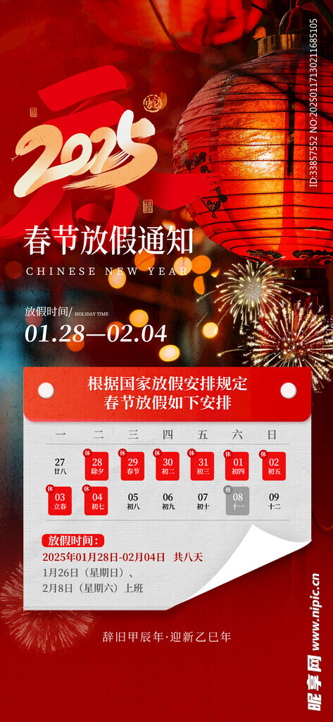 春节放假通知         