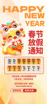 春节放假通知         