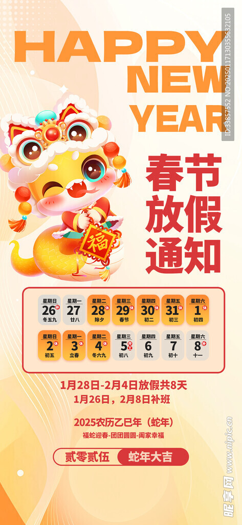 春节放假通知         
