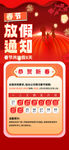 春节放假通知         