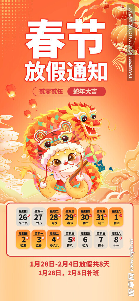 春节放假通知         