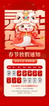 春节放假通知         