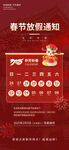 春节放假通知         