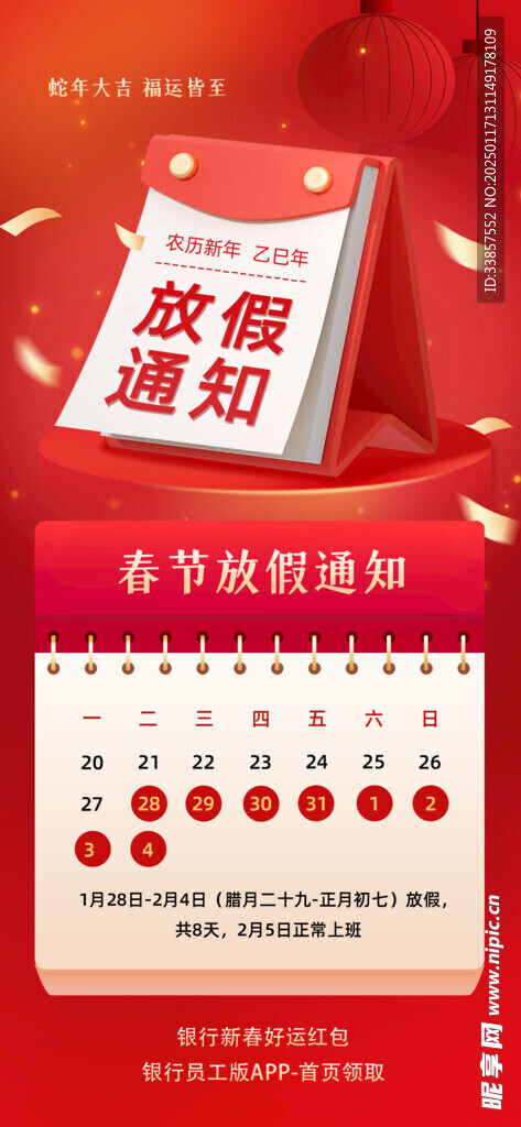 春节放假通知         