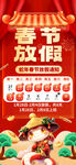 春节放假通知         