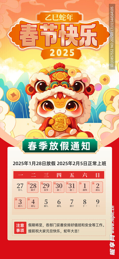 春节放假通知         