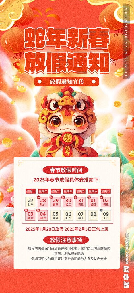 春节放假通知         