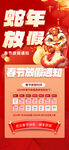春节放假通知         