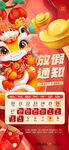 春节放假通知         