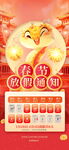 春节放假通知         