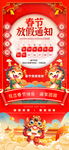 春节放假通知         