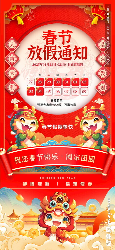 春节放假通知         
