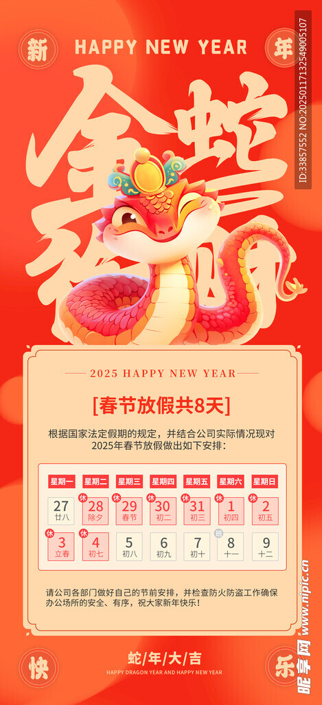 春节放假通知         