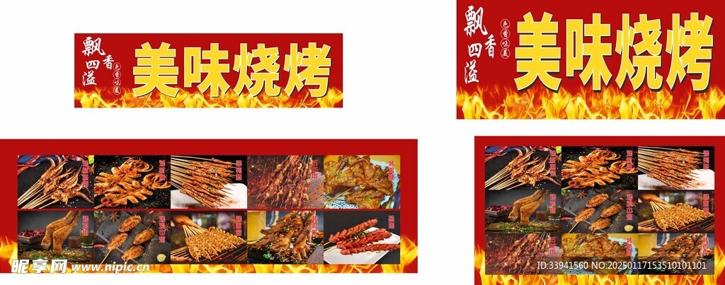 美味烧烤 车身