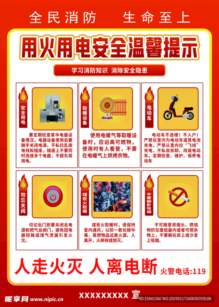 用火用电消防 社区防火 六会 